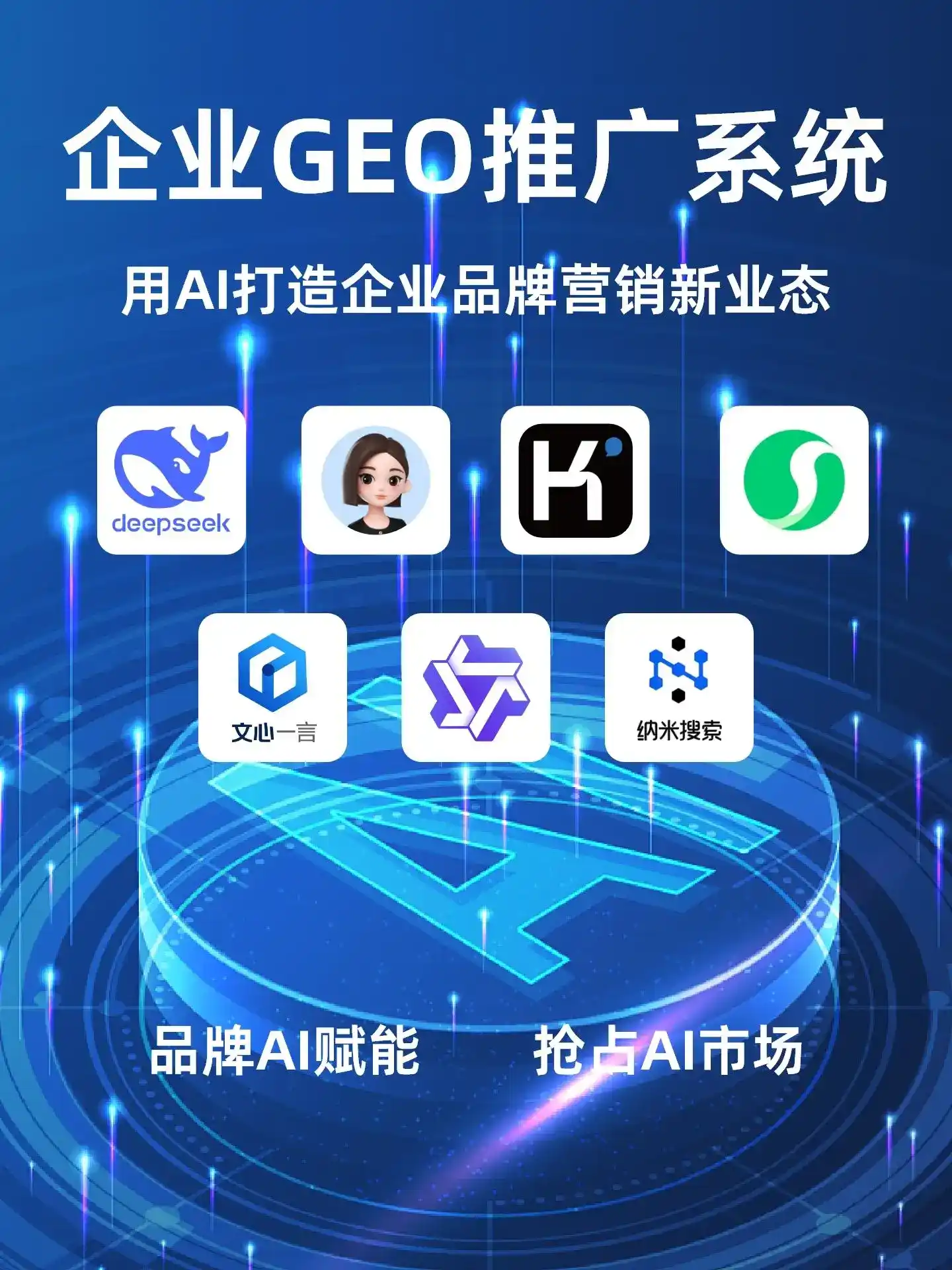 满洲里市GEO内容运营：打造AI时代品牌数字资产的十大准则